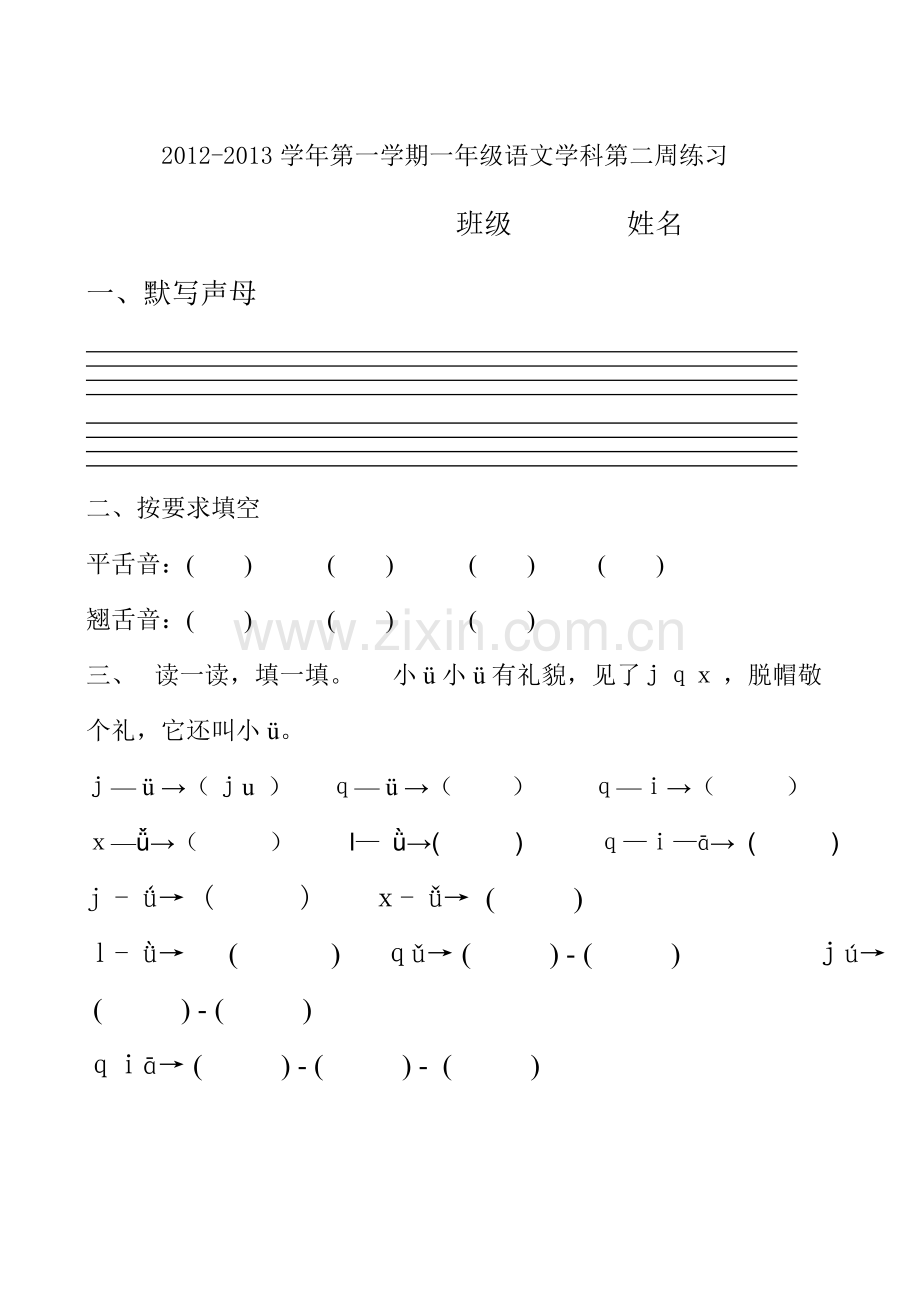 小学一年级语文同步练习2.doc_第1页