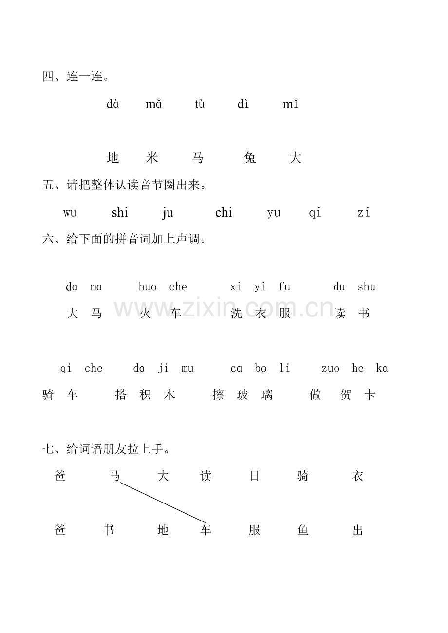 小学一年级语文同步练习2.doc_第2页