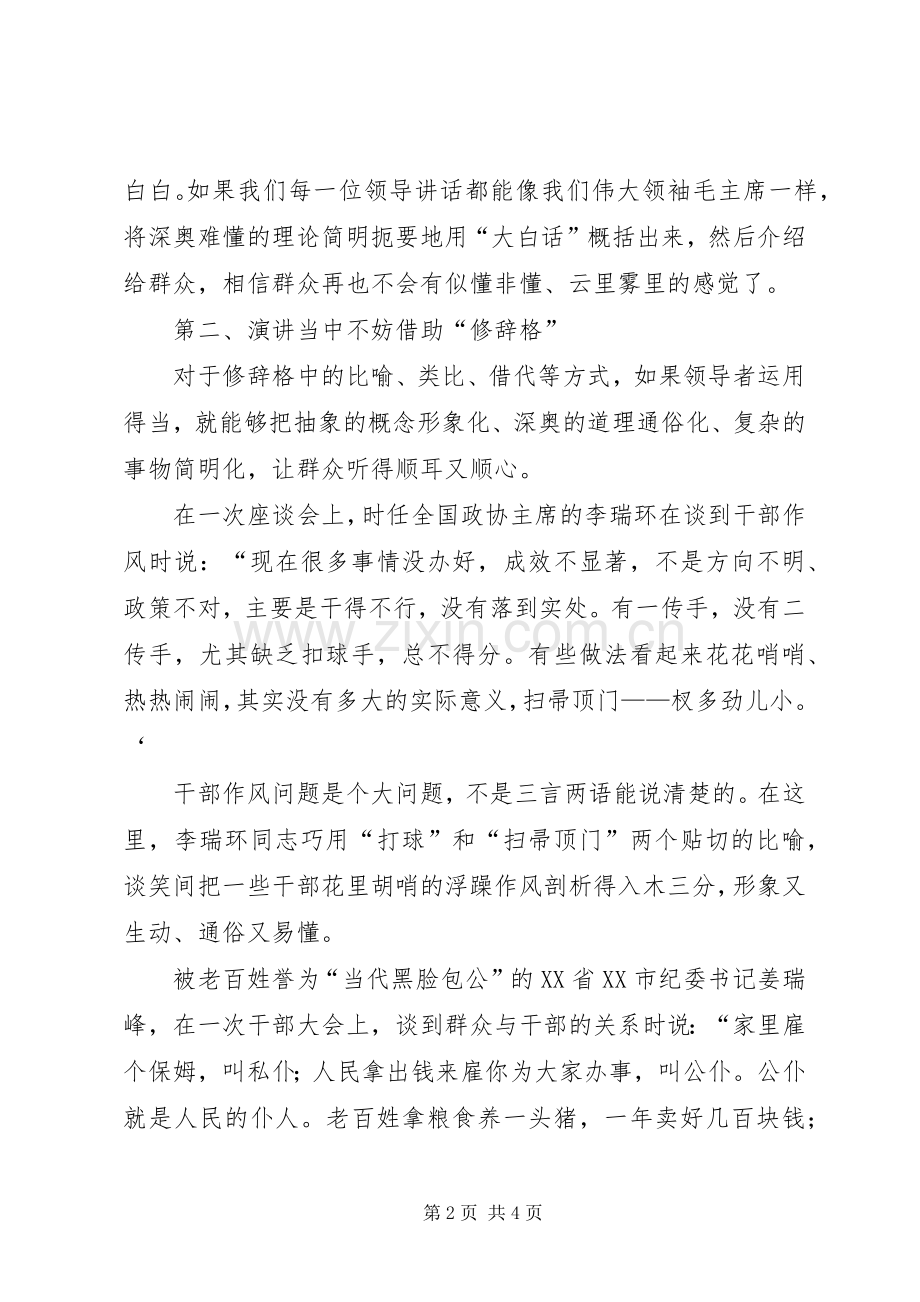 演讲过程中需要注意的几点问题.docx_第2页