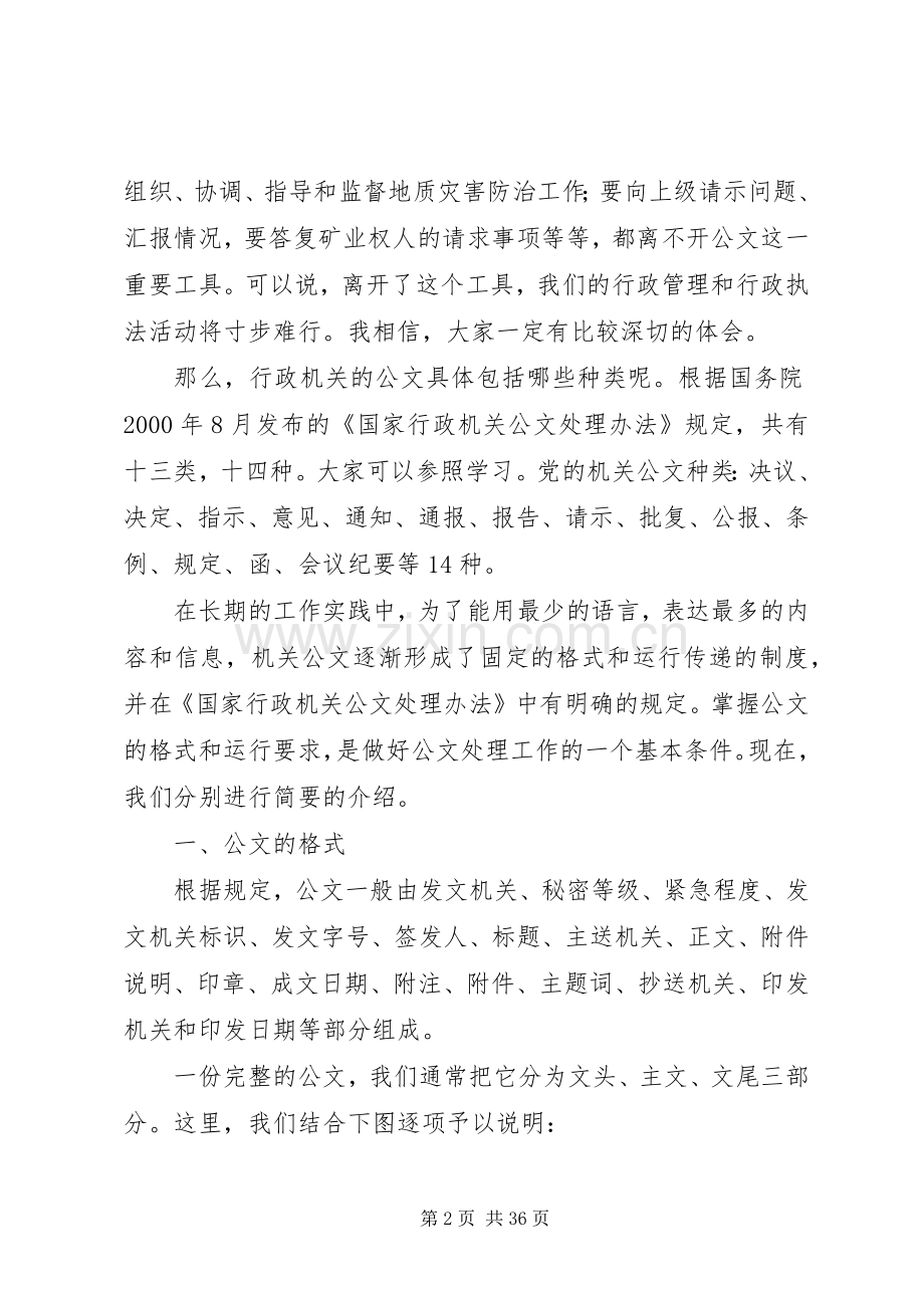 机关公文及常用文种写作知识讲稿(1).docx_第2页