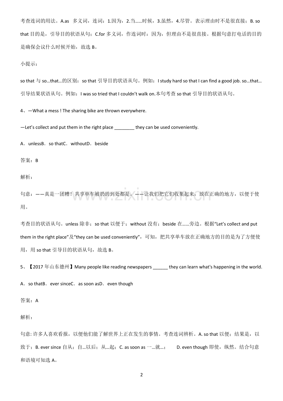 全国通用版初三英语目的状语从句高频考点知识梳理.pdf_第2页