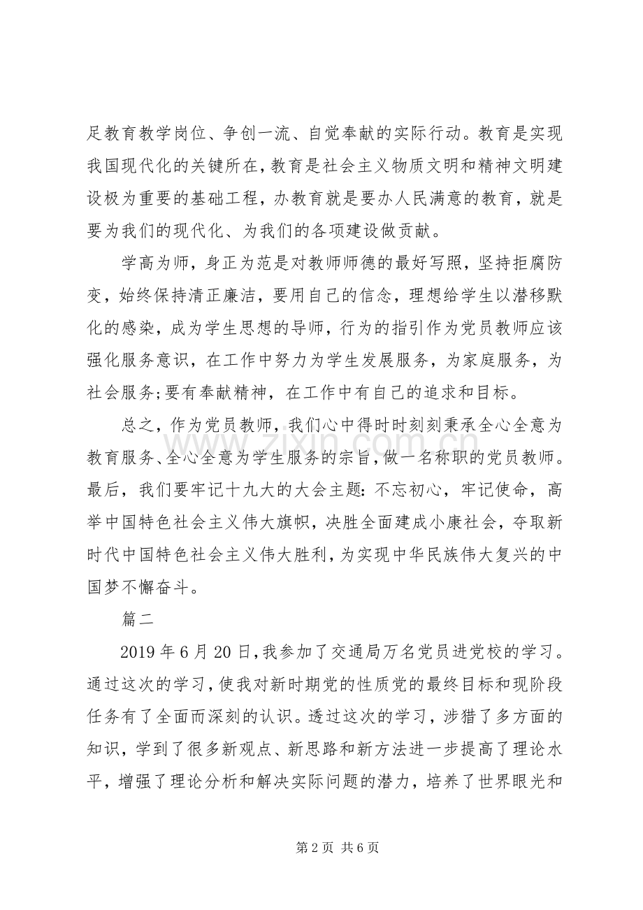 万名党员进党校培训心得体会二篇.docx_第2页