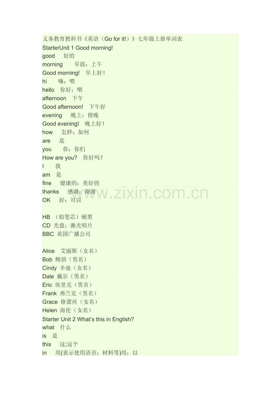 七年级英语词汇表-(2).docx_第1页