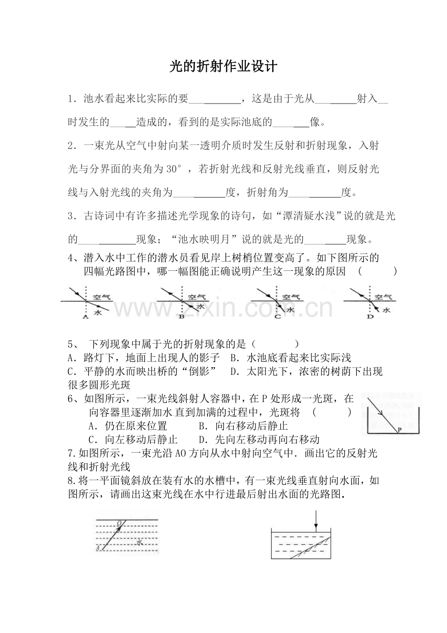 光的折射作业设计.doc_第1页