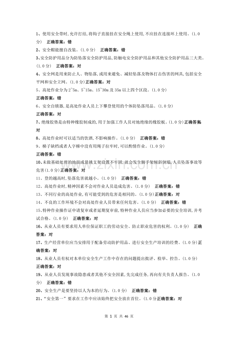 高处判断题.doc_第1页