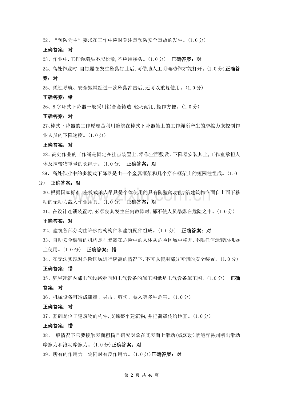 高处判断题.doc_第2页