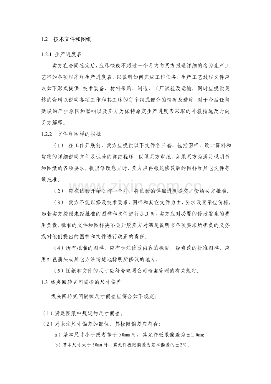 线夹回转式间隔棒技术规范书.doc_第2页