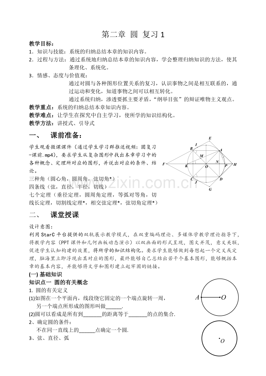 圆的复习.docx_第1页
