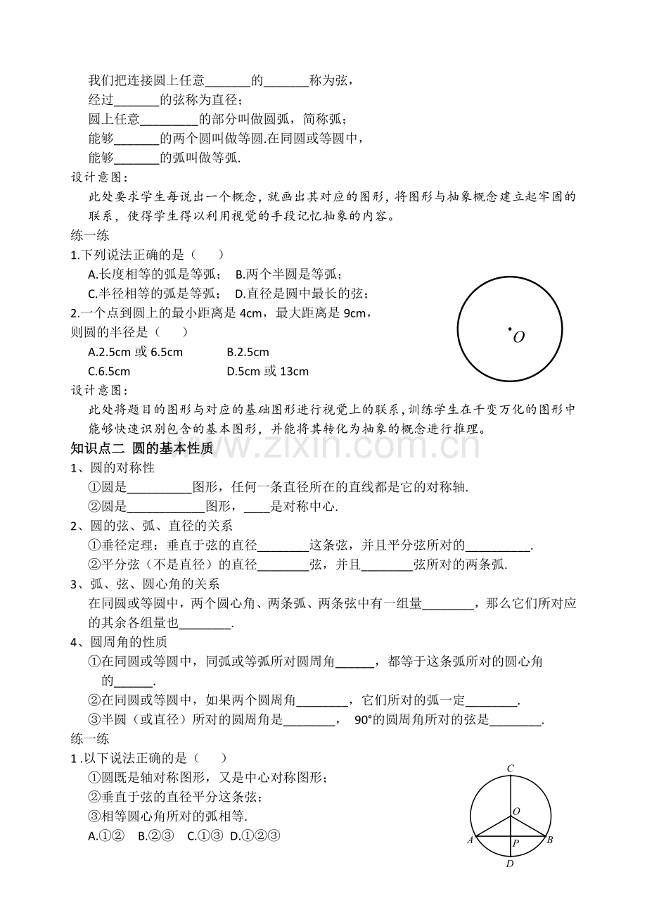 圆的复习.docx_第2页