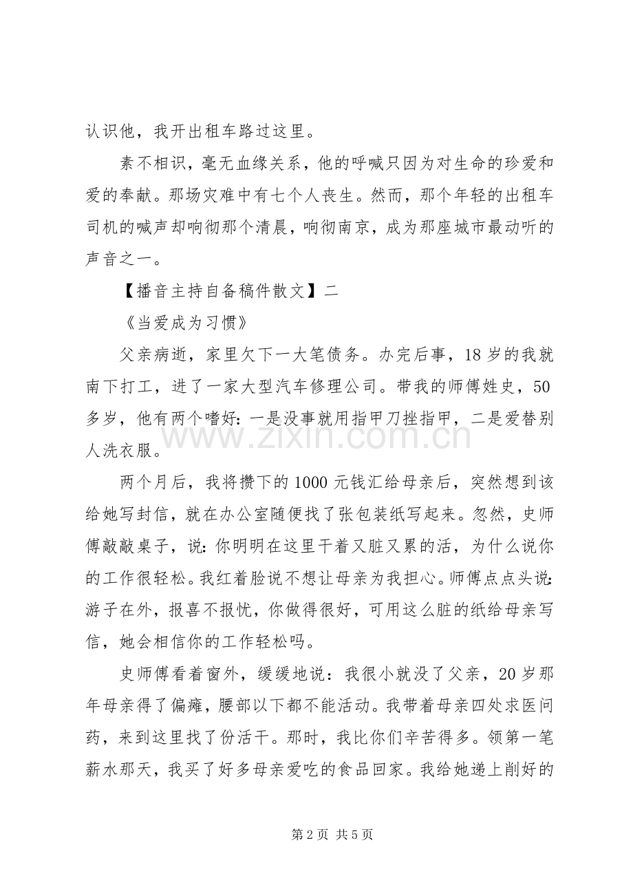 播音主持自备稿件散文三篇.docx_第2页