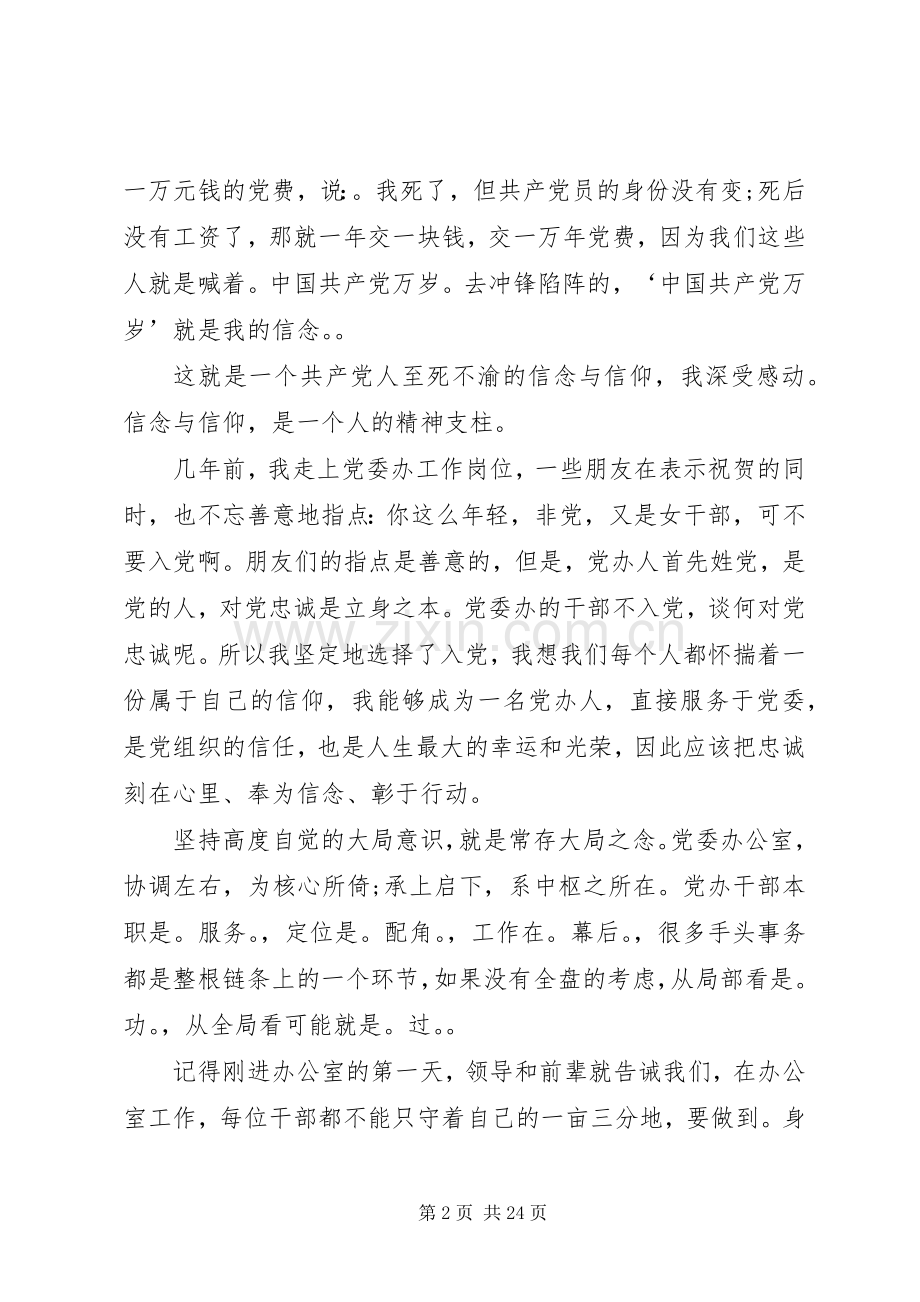 党委办公室两学一做心得体会：坚定信念,务实重干作示范.docx_第2页