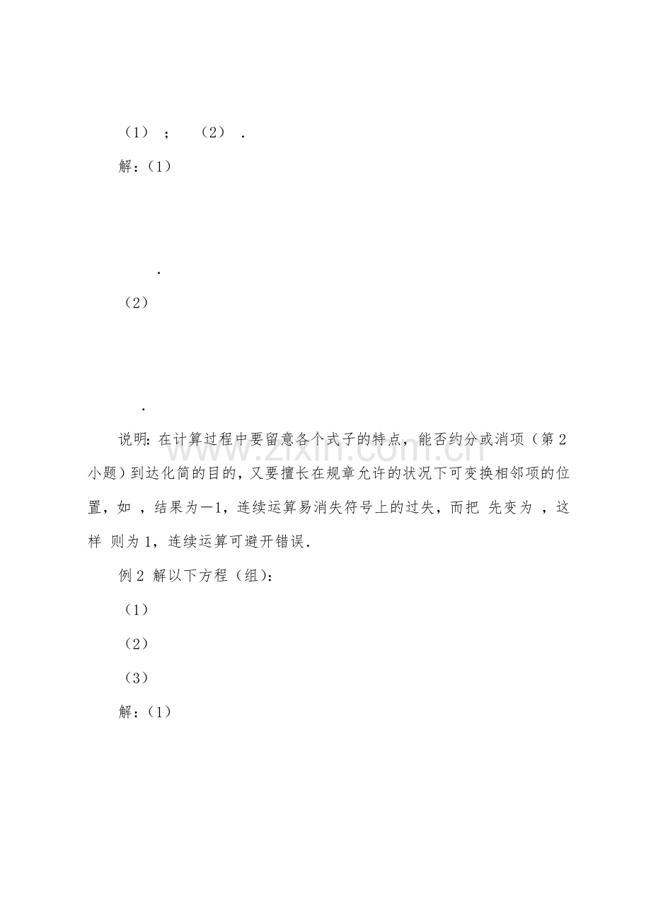 数学教案-二次根式的混合运算(第三课时).docx_第2页