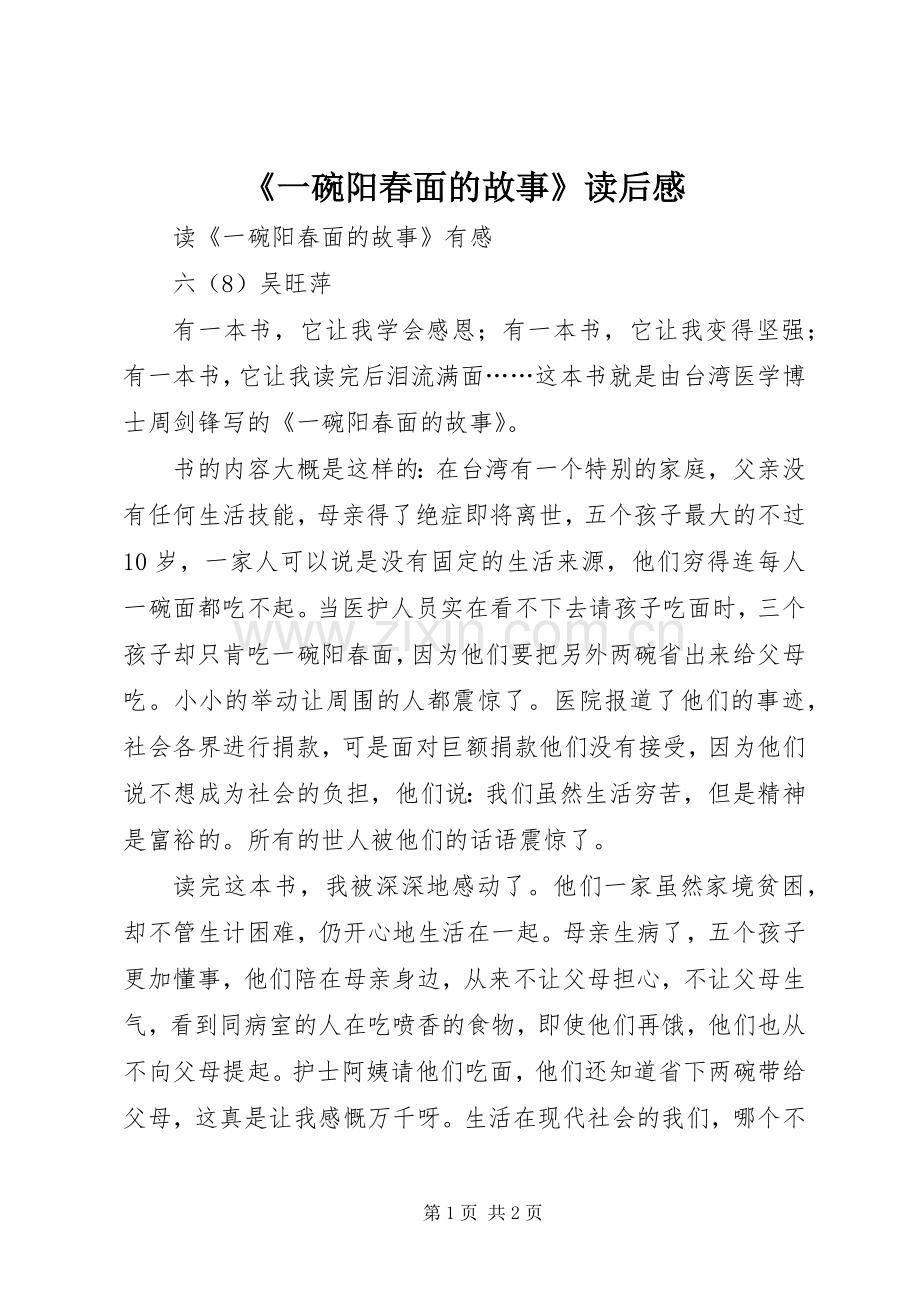 《一碗阳春面的故事》读后感.docx_第1页
