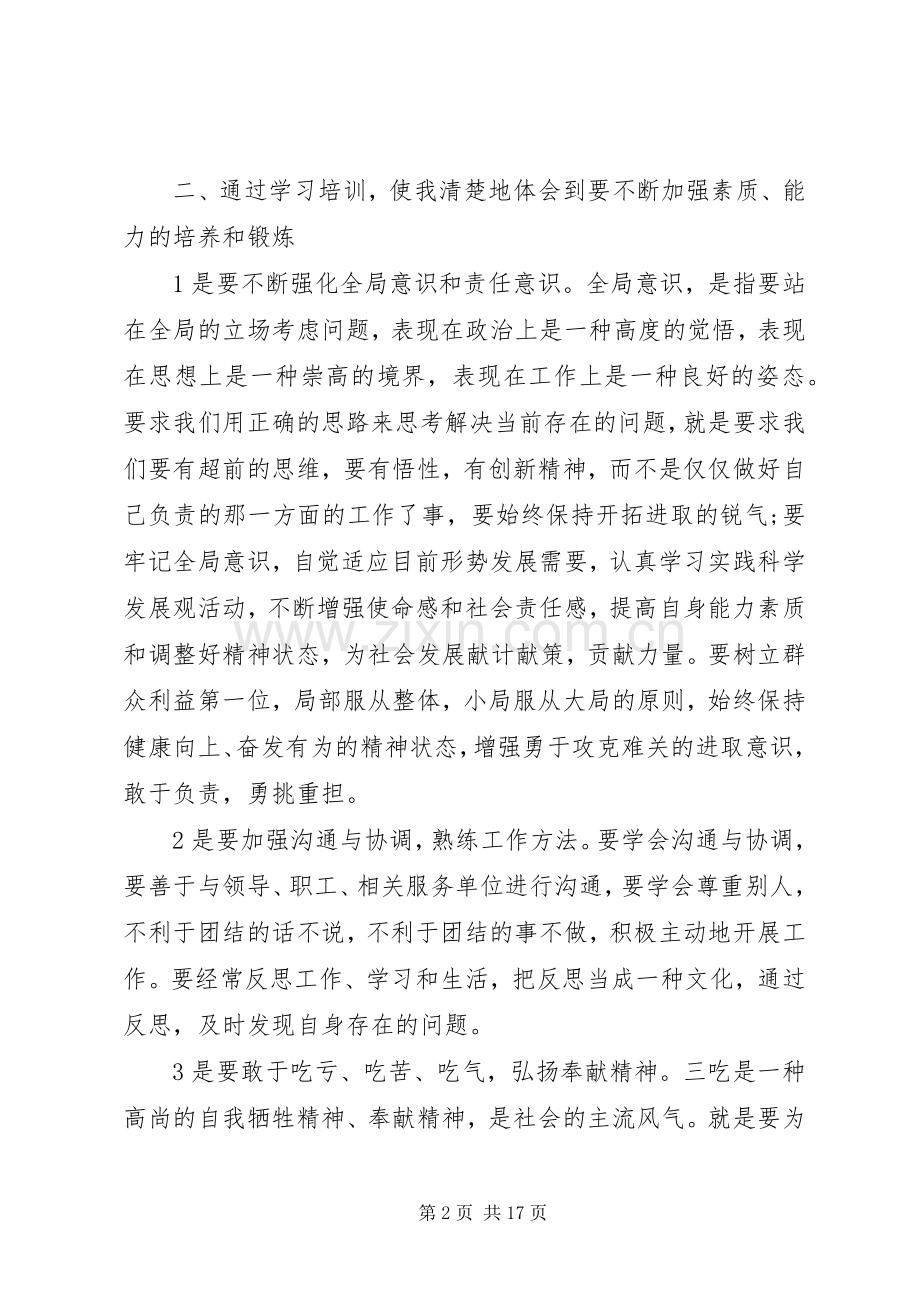 20XX年干部岗前培训心得体会范文.docx_第2页
