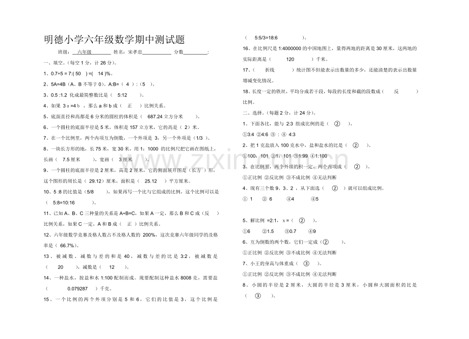 小学六年级数学期中测试题.doc_第1页