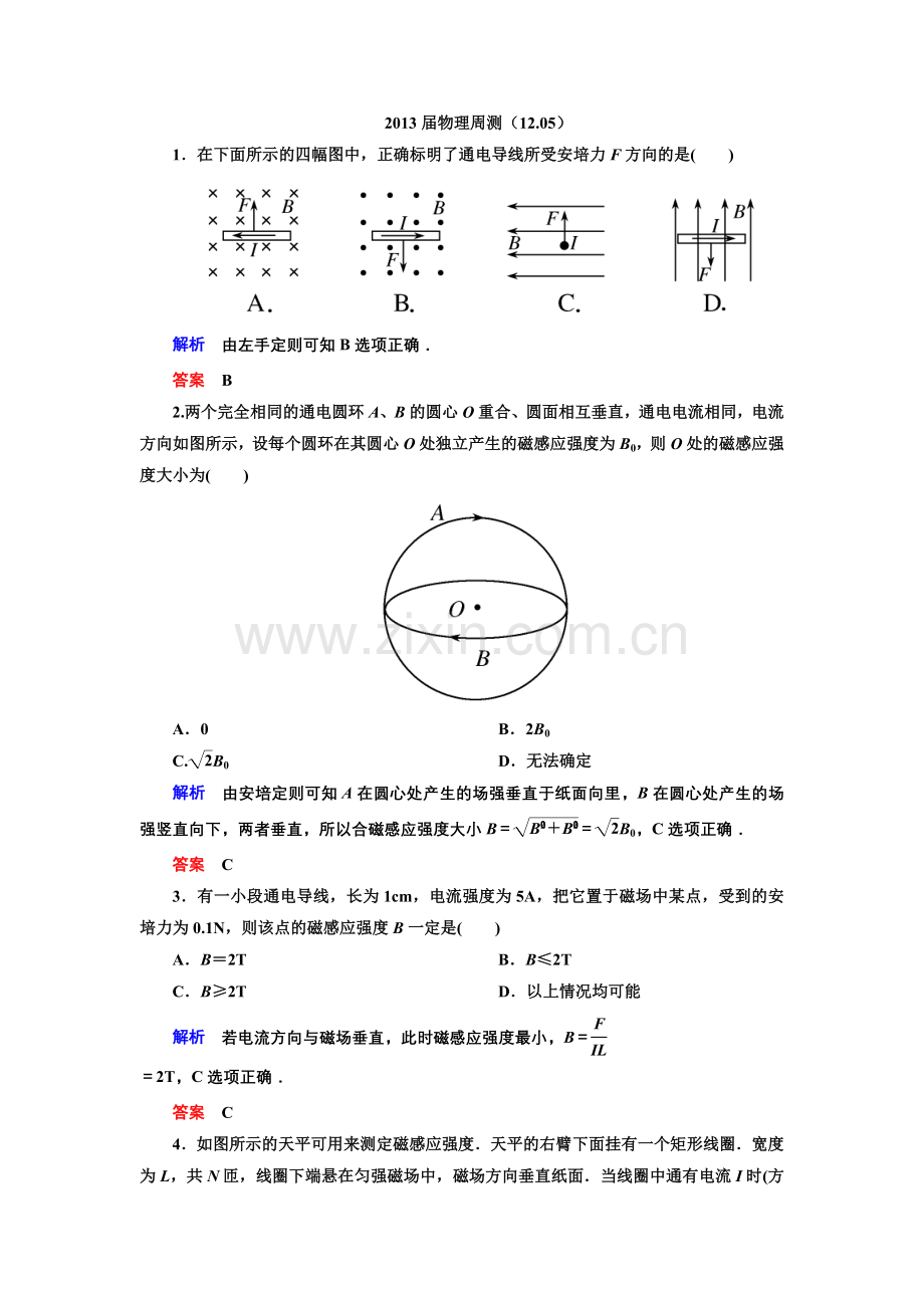 物理周测1205教师版.doc_第1页