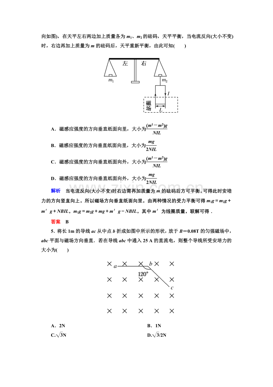物理周测1205教师版.doc_第2页