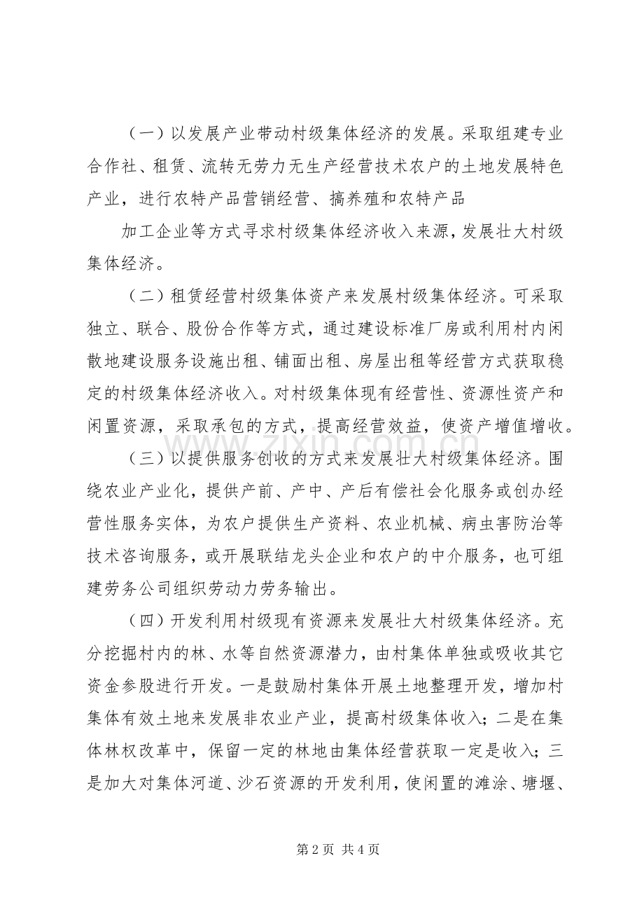 李家峁村XX年发展村集体经济方案.docx_第2页