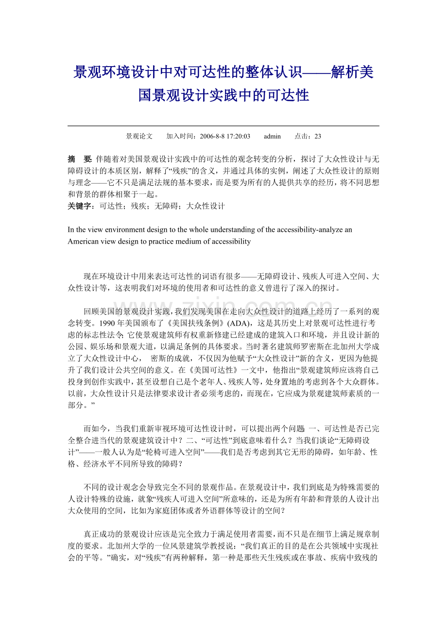 景观环境设计中对可达性的整体认识.doc_第1页