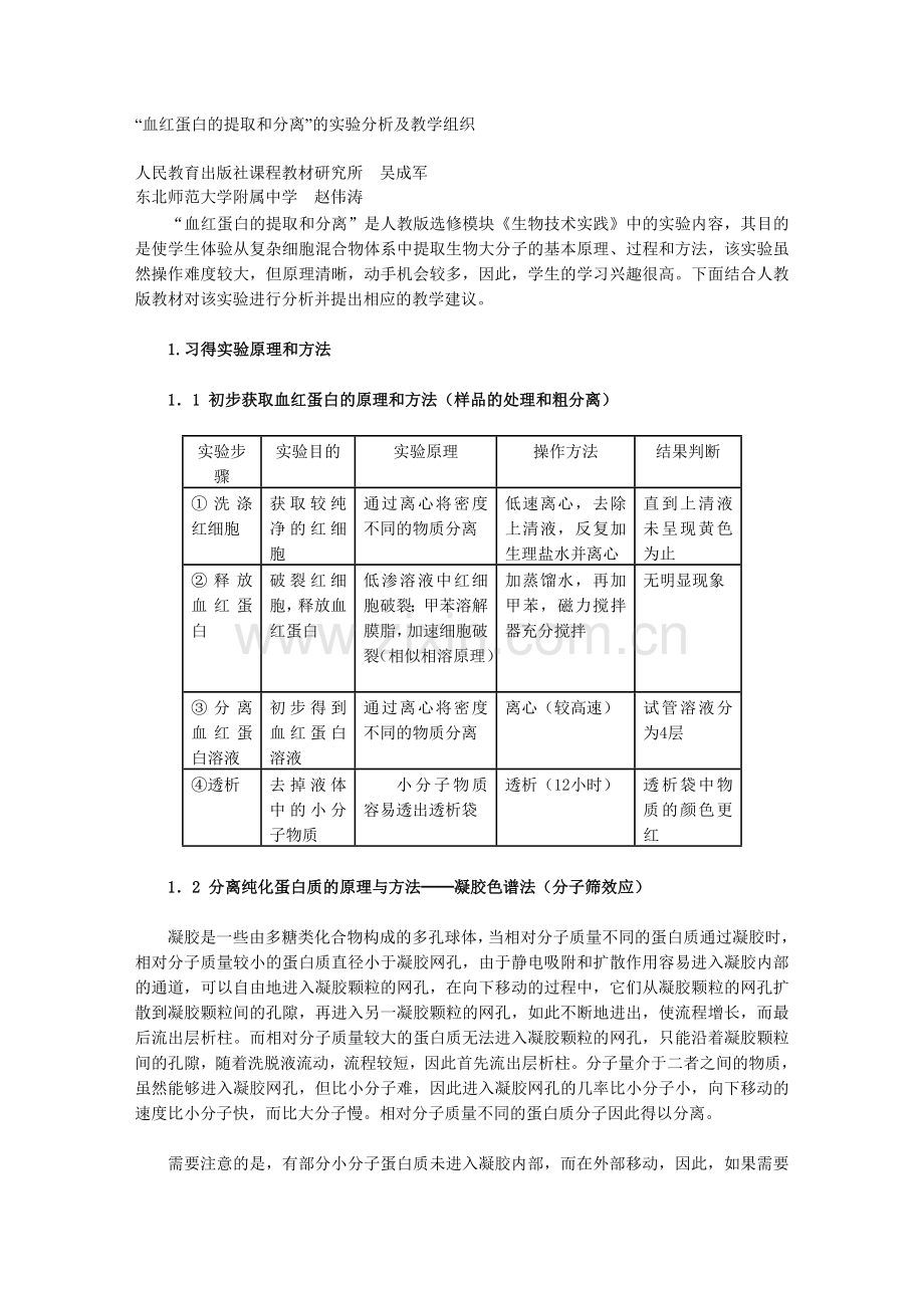 血红蛋白的提取及分离.doc_第1页