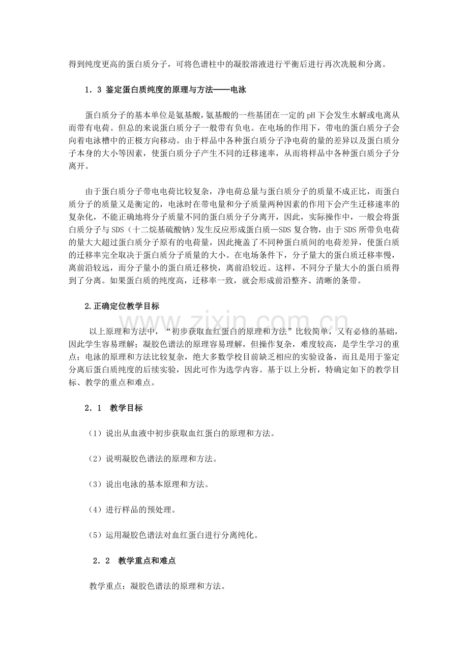 血红蛋白的提取及分离.doc_第2页