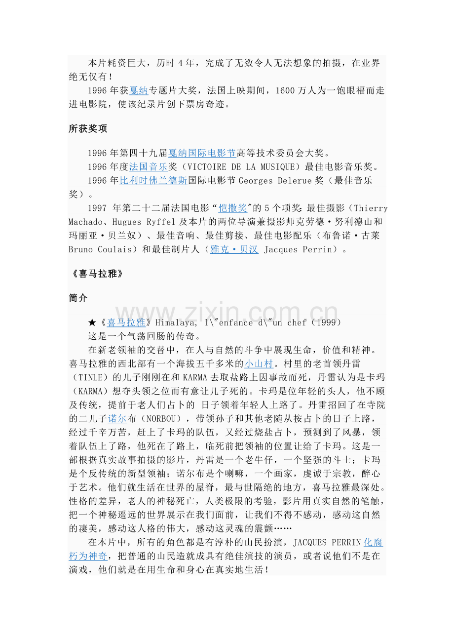 天地人三部曲-介绍.doc_第2页