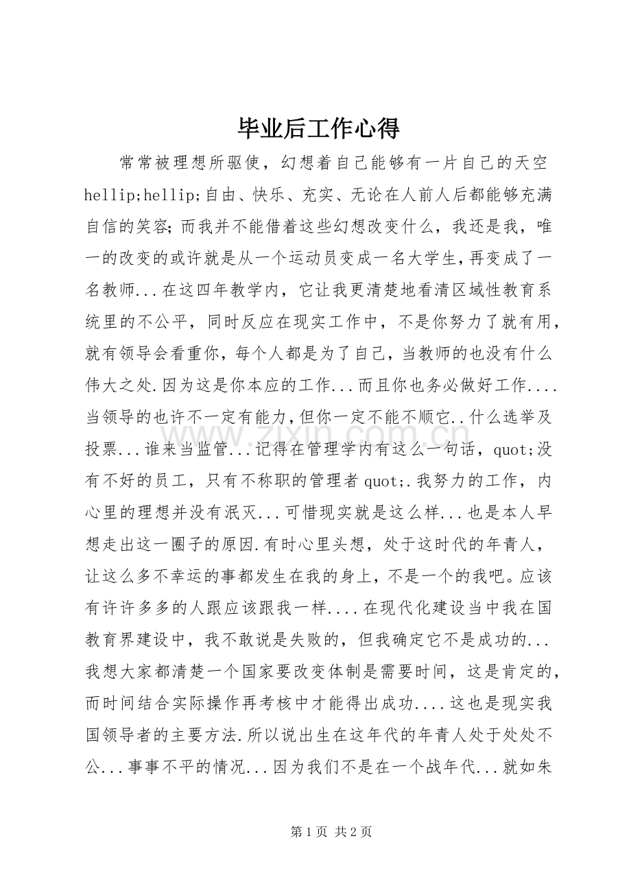 毕业后工作心得.docx_第1页