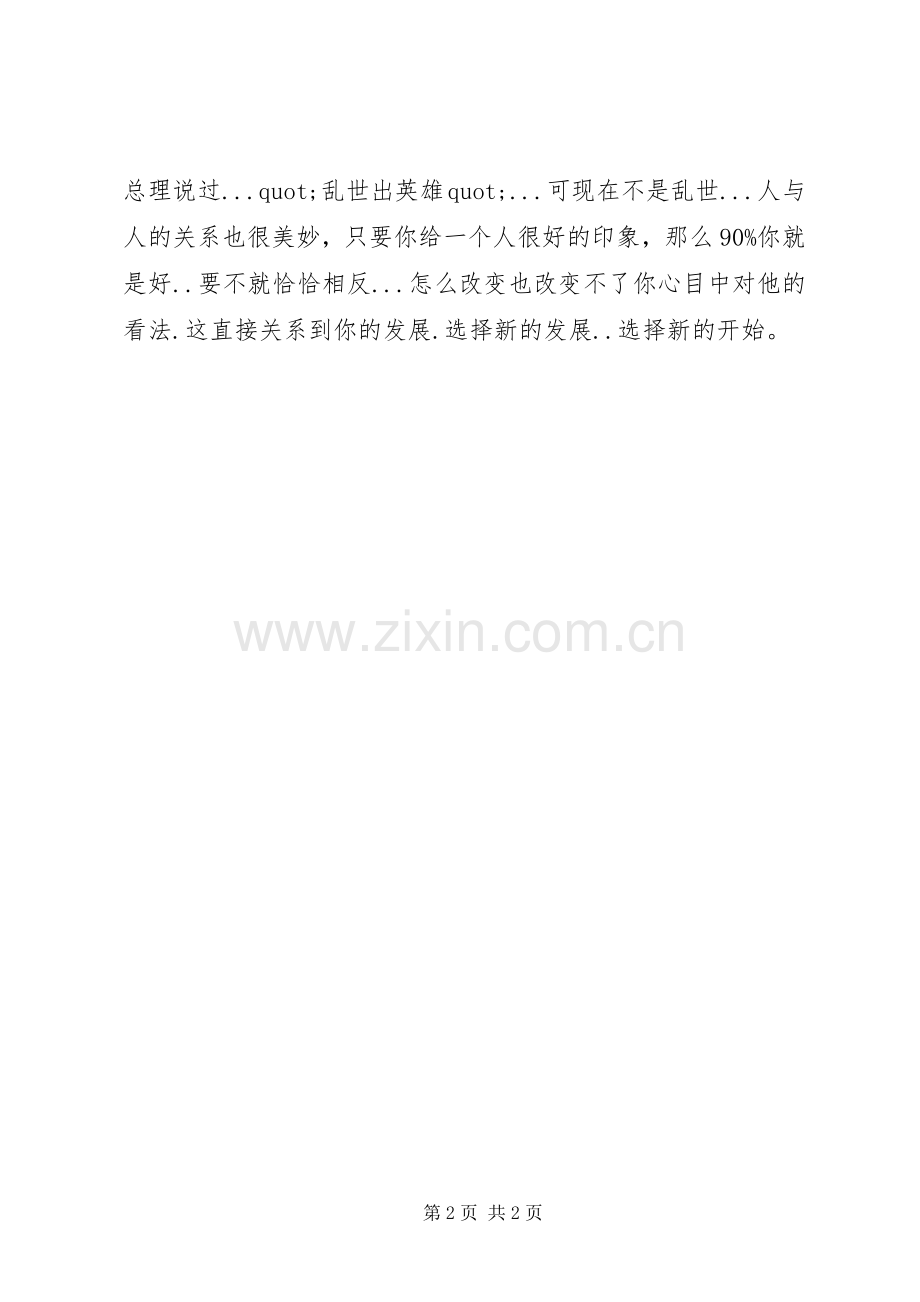 毕业后工作心得.docx_第2页