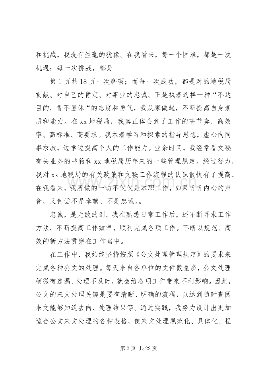地税局工作人员演讲稿.docx_第2页