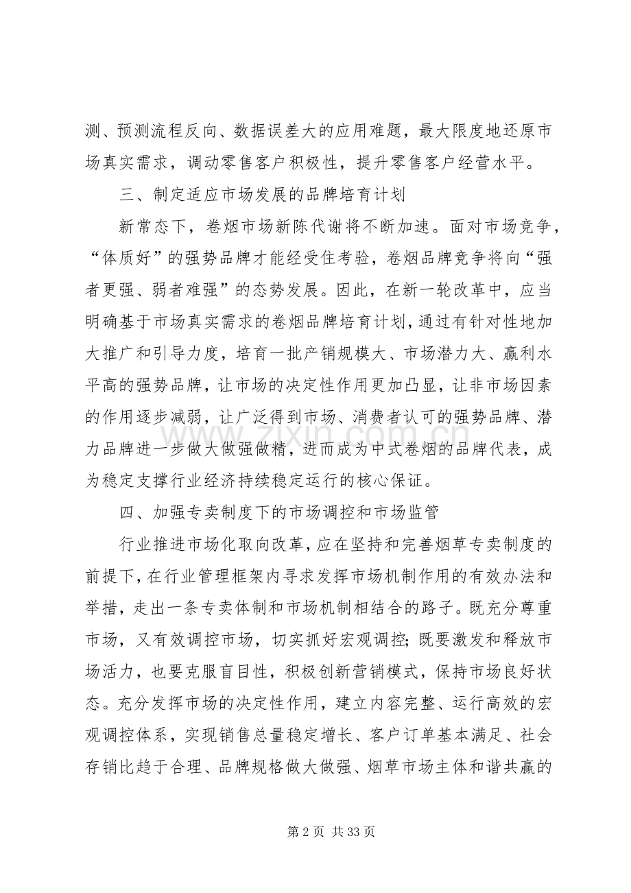 市场化改革取向的学习心得体会20XX年0701.docx_第2页