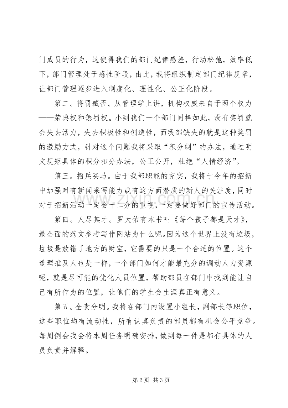 竞选学术部部长演讲稿.docx_第2页