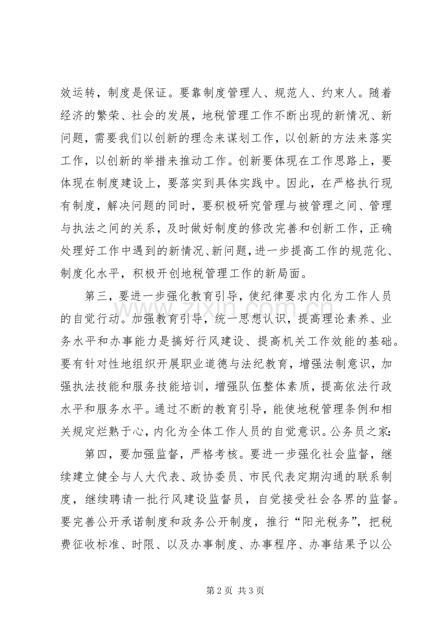 地税局行政监察及行风评议会的讲话.docx_第2页