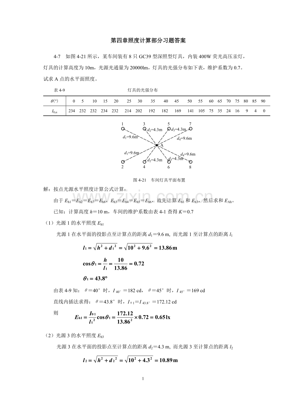 照明习题解答(1).doc_第1页