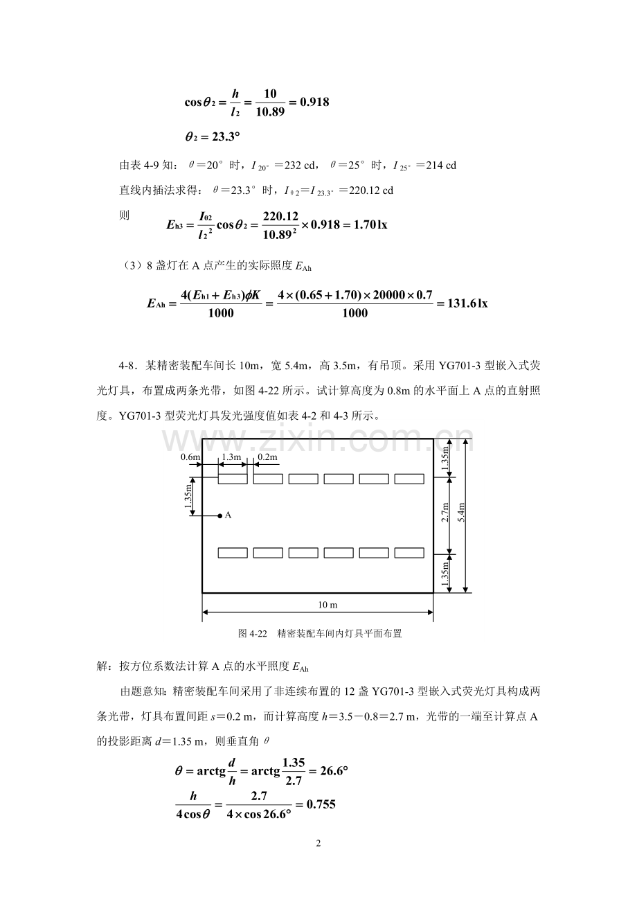 照明习题解答(1).doc_第2页