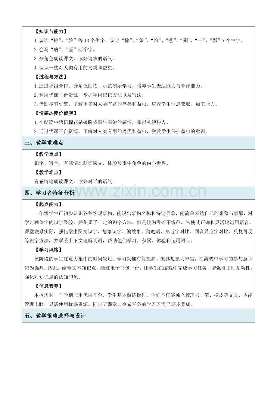 (部编)人教语文2011课标版一年级下册南师附小邹汉平《棉花姑娘》电子教学设计详细方案.doc_第2页