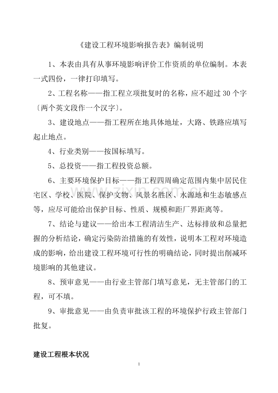 橡胶密封件生产加工项目.doc_第2页
