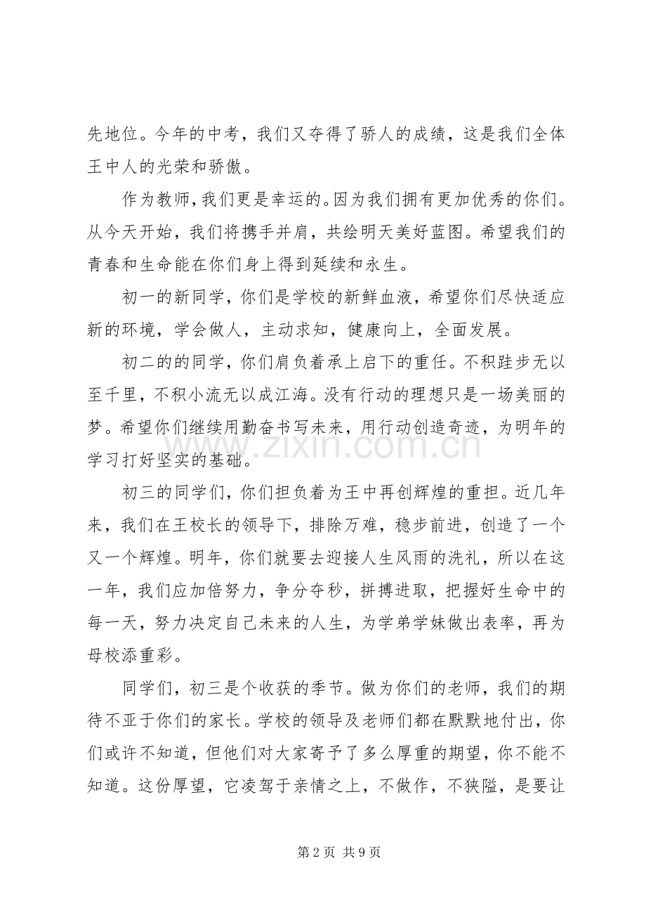 初中优秀教师开学典礼代表发言稿.docx_第2页