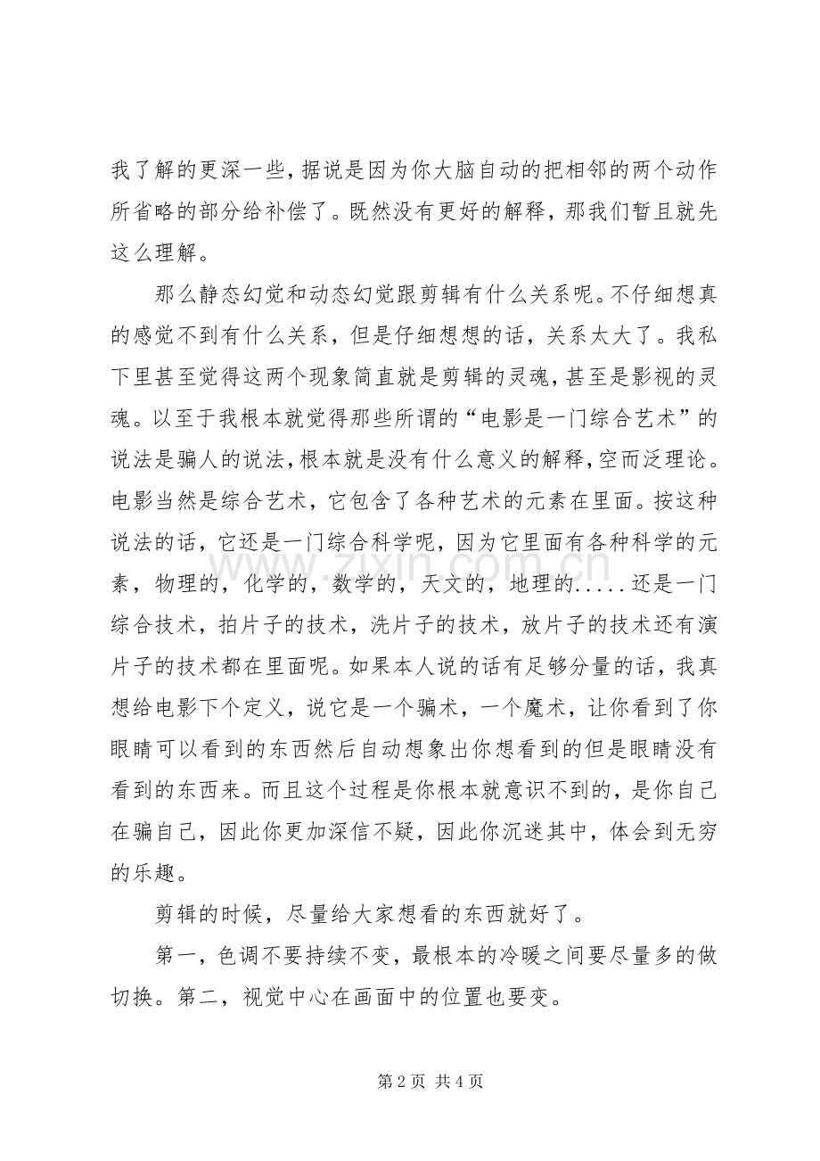 非线编学习心得.docx_第2页