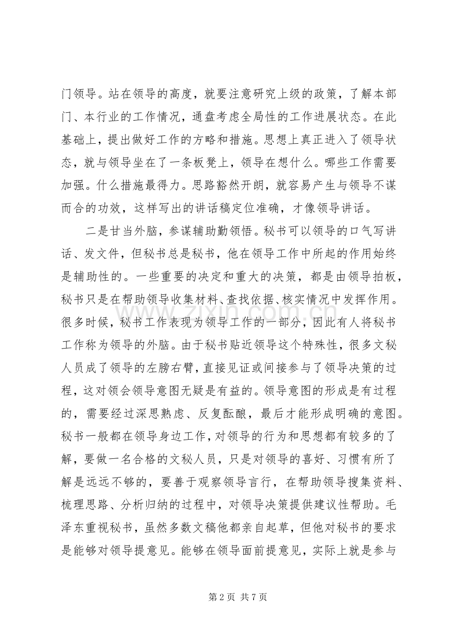 如何写好领导讲话稿-.docx_第2页