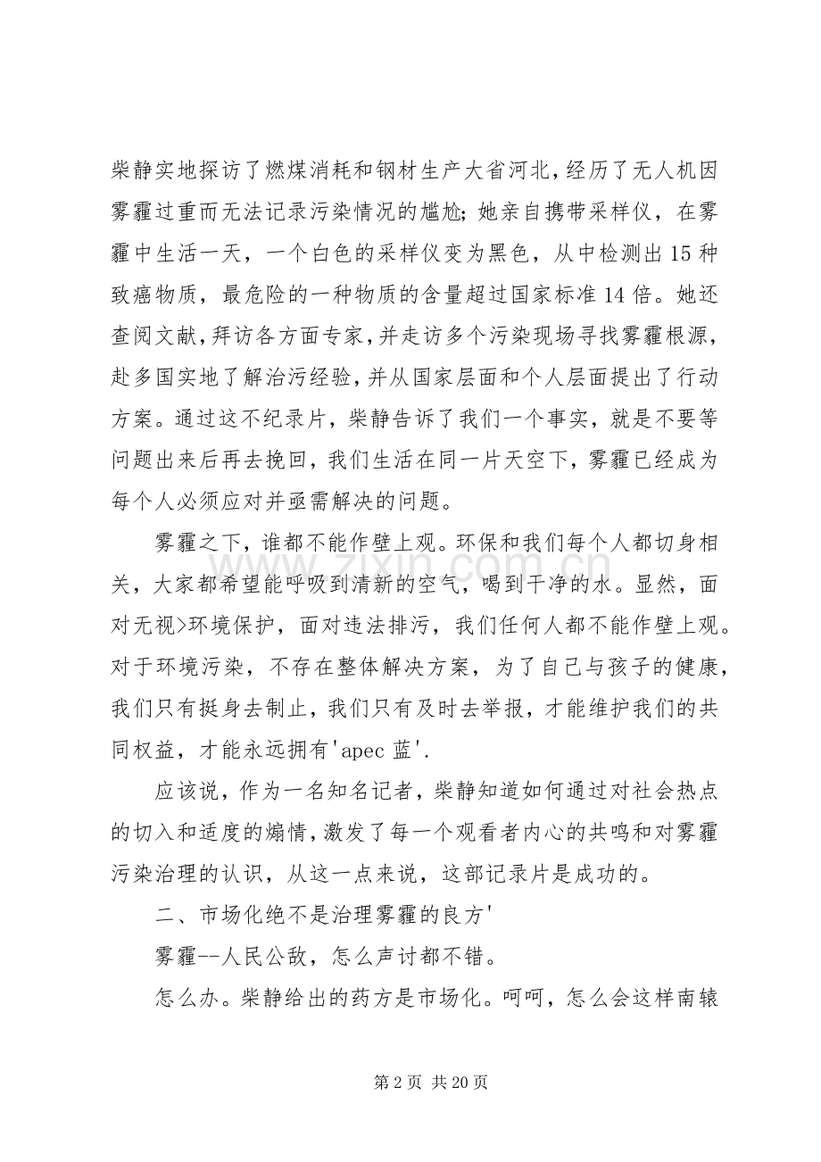 穹顶之下观后感850字.docx_第2页