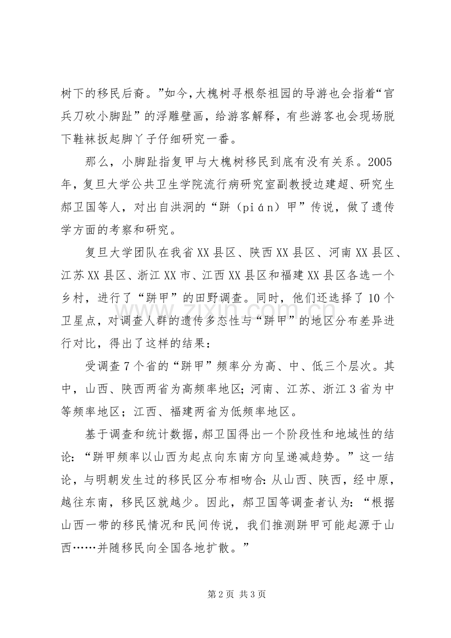 助力旅发大会演讲稿.docx_第2页