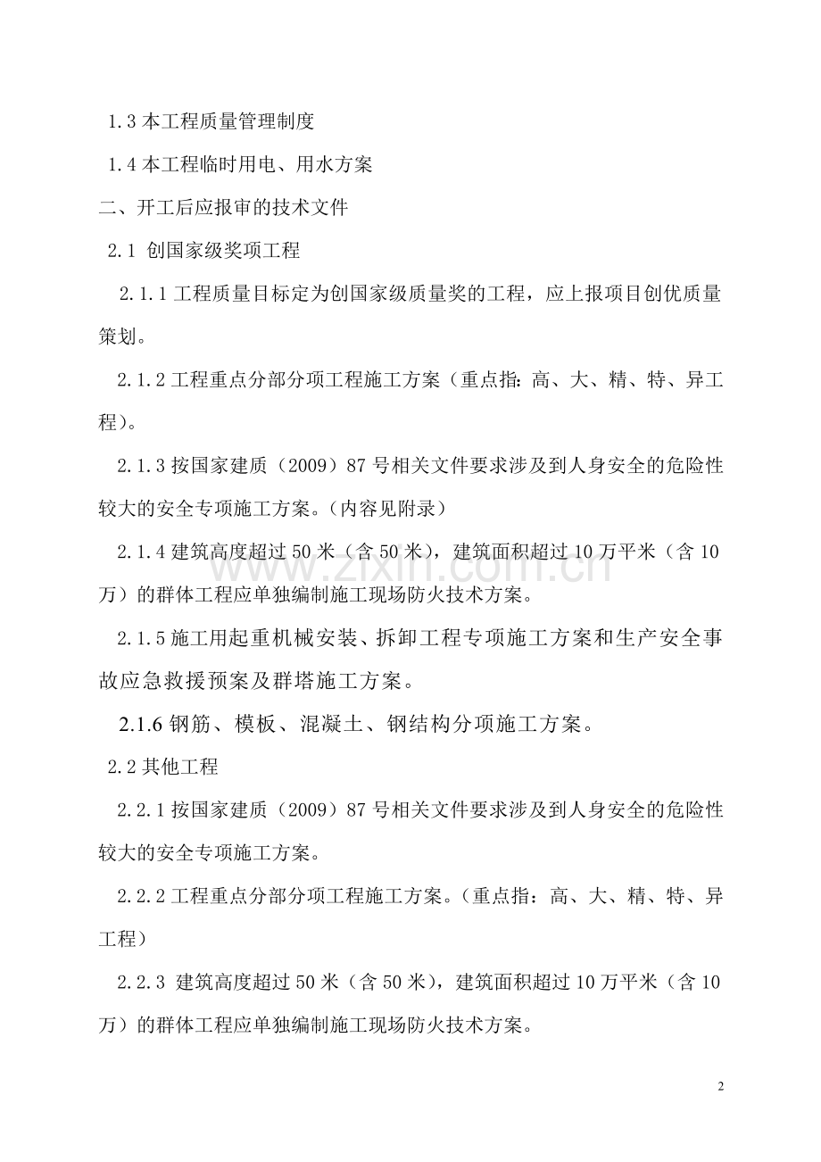 新开工程技术管理要求.doc_第2页