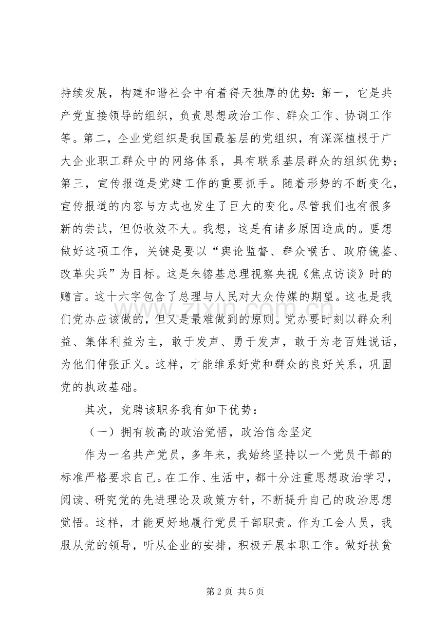 党办主管竞聘演讲稿.docx_第2页