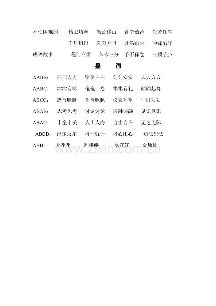 成语分类.doc_第2页