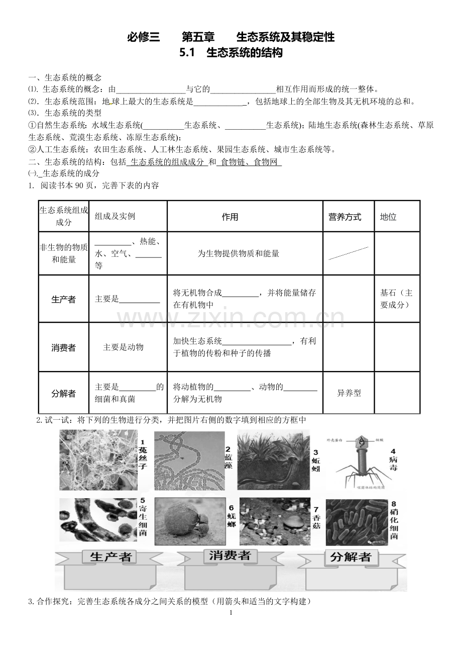 与生物有关的职业景观设计师.doc_第1页