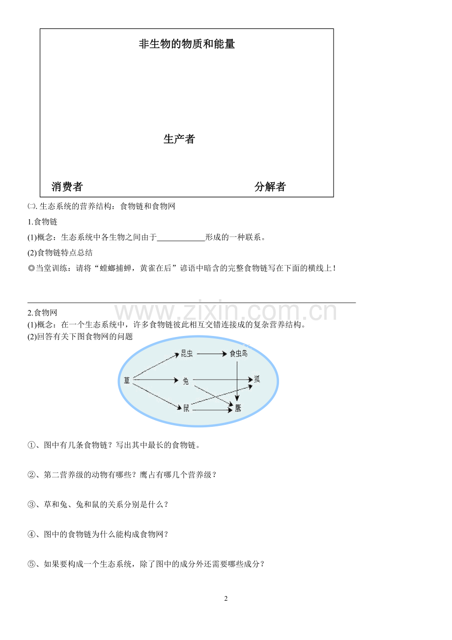 与生物有关的职业景观设计师.doc_第2页