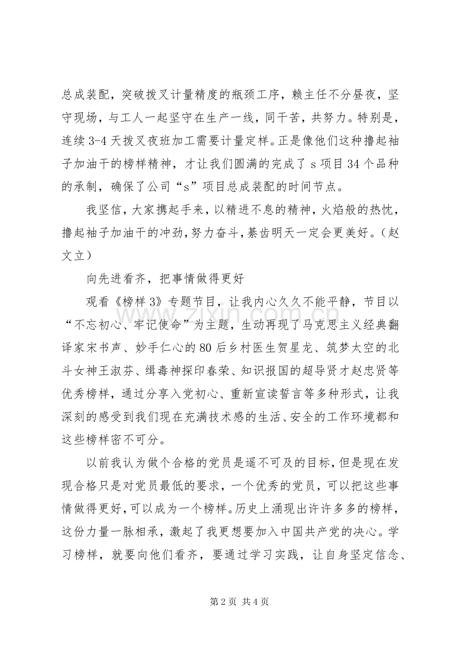 《榜样3》观后感体会20XX年.docx_第2页