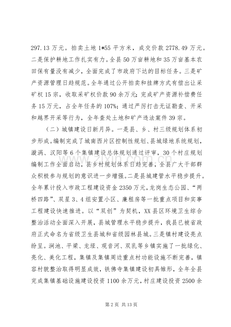 县长在国土城建工作会议讲话.docx_第2页