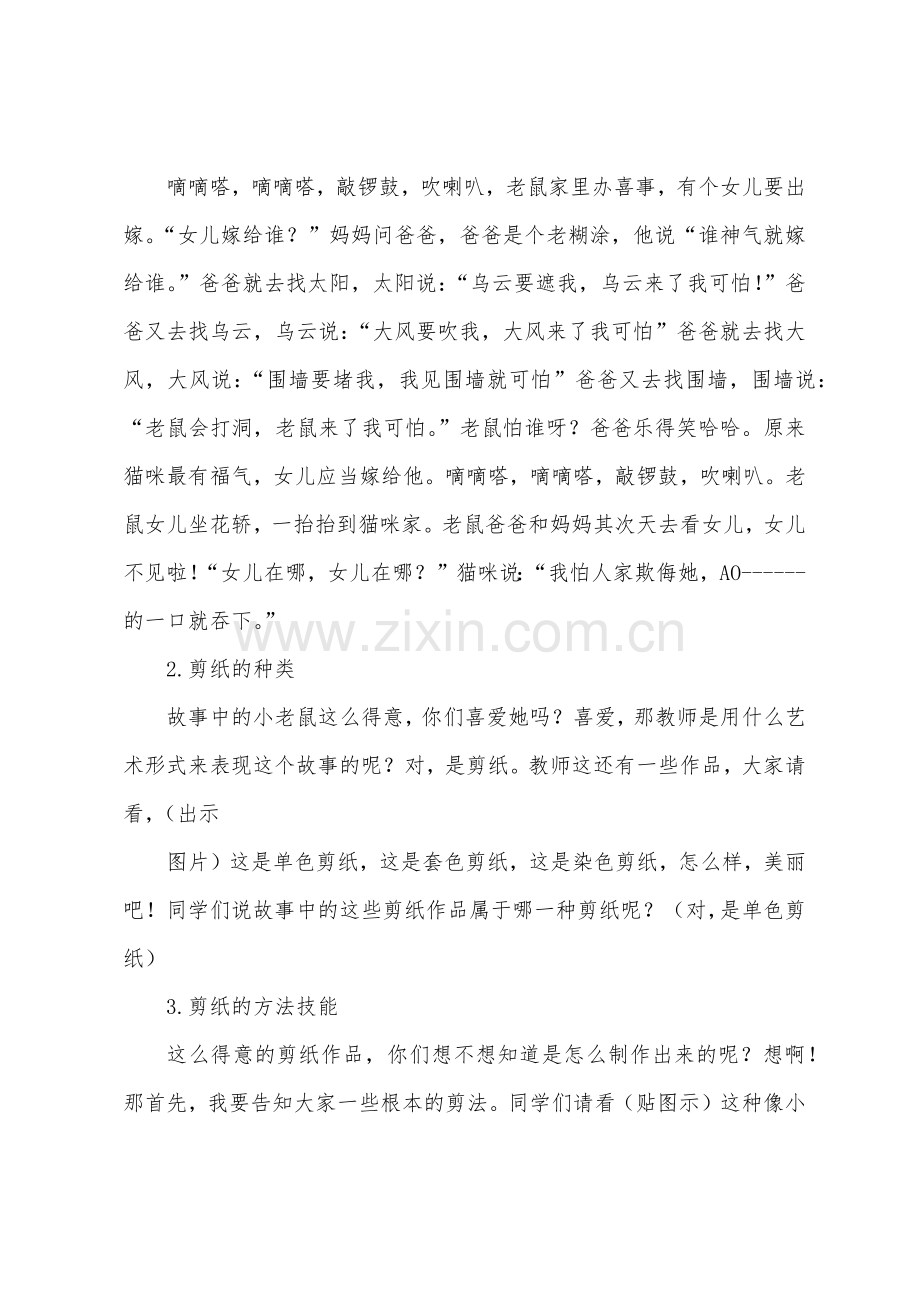 应彩云老鼠嫁女教案.doc_第2页