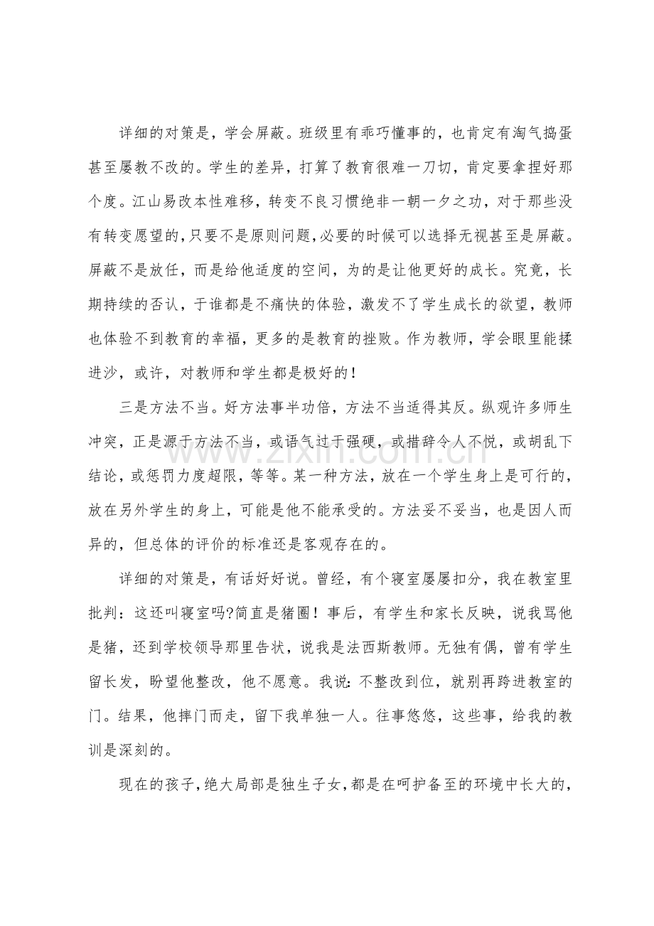 教学反思师生冲突的可能及对策.docx_第2页